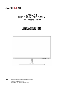 説明書 ジャパンネクス JN-IPS27G1632UF 液晶モニター
