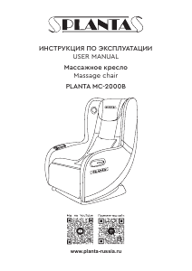 Руководство Planta MC-2000B Массажер