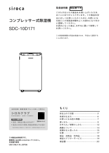 説明書 シロカ SDC-10D171 除湿機
