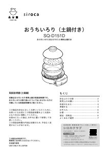 説明書 シロカ SQ-D151D スチームクッカー