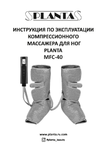 Руководство Planta MFC-40 Массажер
