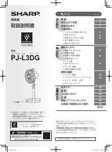 説明書 シャープ PJ-L3DG 扇風機