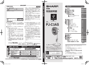 説明書 シャープ PJ-C3AS 扇風機