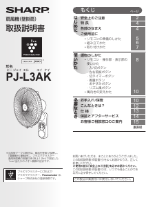 説明書 シャープ PJ-L3AK 扇風機