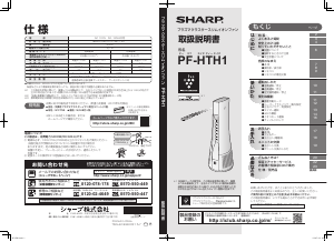 説明書 シャープ PF-HTH1 扇風機