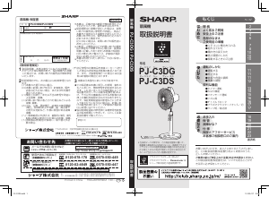 説明書 シャープ PJ-C3DG 扇風機