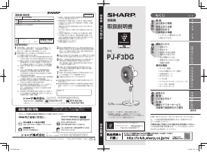 説明書 シャープ PJ-F3DG 扇風機