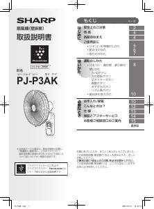 説明書 シャープ PJ-P3AK 扇風機