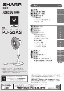 説明書 シャープ PJ-G3AS 扇風機