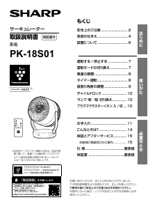 説明書 シャープ PK-18S01 扇風機