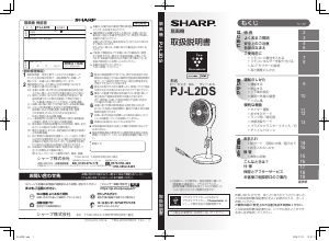 説明書 シャープ PJ-L2DS 扇風機