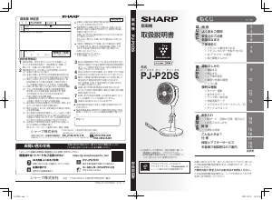 説明書 シャープ PJ-P2DS 扇風機