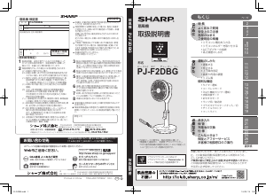 説明書 シャープ PJ-F2DBG 扇風機