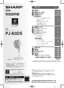 説明書 シャープ PJ-N3DS 扇風機
