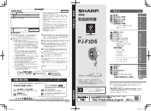 説明書 シャープ PJ-F3DS 扇風機