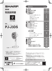 説明書 シャープ PJ-J3DS 扇風機