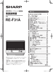 説明書 シャープ RE-F31A オーブン