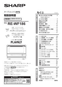 説明書 シャープ RE-WF186 オーブン