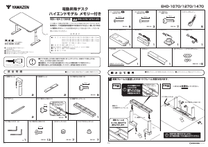 説明書 山善 EHD-U1470 デスク