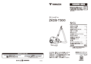 説明書 山善 ZKDS-T300 掃除機