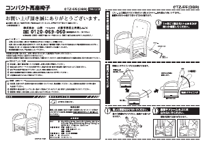 説明書 山善 CTZ-55 アームチェア