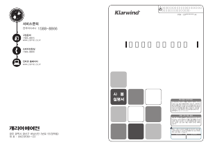 사용 설명서 클라윈드 KWMF-W230LRSW 세탁기