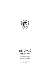 説明書 MSI G244F 液晶モニター