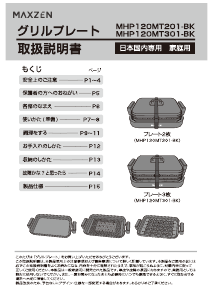 説明書 マクスゼン MHP120MT201-BK 鍋