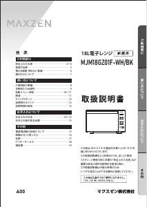 説明書 マクスゼン MJM18GZ01F オーブン