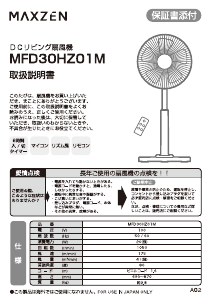 説明書 マクスゼン MFD30HZ01M-WH 扇風機