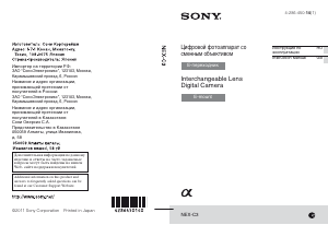Руководство Sony Alpha NEX-C3A Цифровая камера