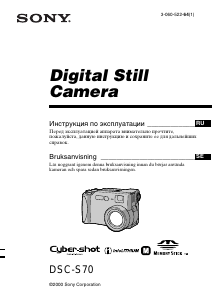 Руководство Sony Cyber-shot DSC-S70 Цифровая камера