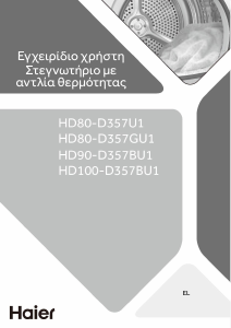 Εγχειρίδιο Haier HD80-D357U1 Στεγνωτήριο