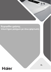 Εγχειρίδιο Haier THASN266TM8-S Πλυντήριο