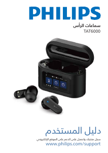 كتيب فيليبس TAT6000BK سماعة الرأس