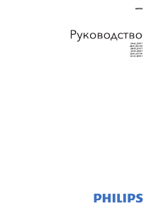 Руководство Philips 24HFL3010W LED телевизор