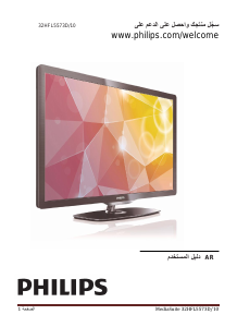 كتيب فيليبس 32HFL5573D تليفزيون LED