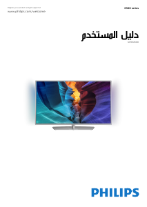 كتيب فيليبس 32PFK6500 تليفزيون LED
