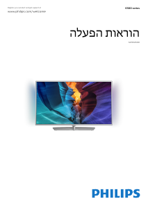 מדריך Philips 32PFK6500 טלוויזיית LED