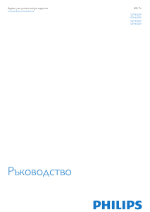 Наръчник Philips 32PHK4009 LED телевизор