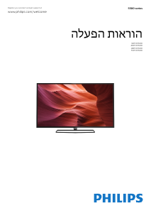 מדריך Philips 40PFK5500 טלוויזיית LED