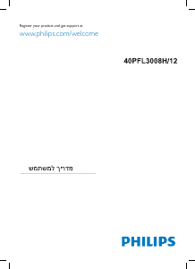 מדריך Philips 40PFL3008H טלוויזיית LED