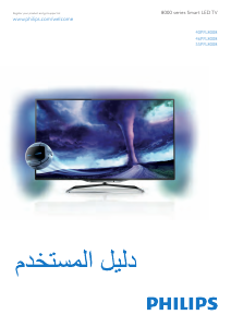 كتيب فيليبس 40PFL8008S تليفزيون LED