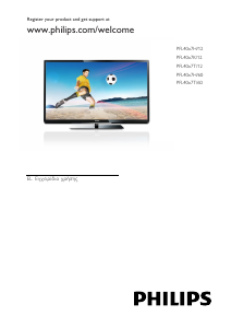 Εγχειρίδιο Philips 42PFL4007H Τηλεόραση LED