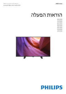 מדריך Philips 43PUK4900 טלוויזיית LED
