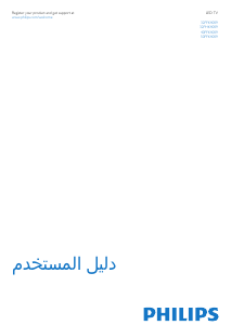 كتيب فيليبس 50PFK4009 تليفزيون LED