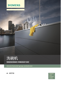 说明书 西门子SN656X06IC洗碗机