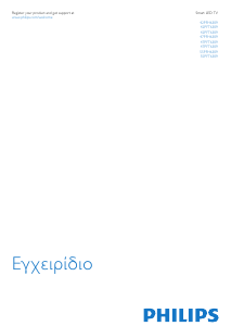 Εγχειρίδιο Philips 55PFT6309 Τηλεόραση LED