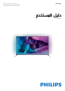 كتيب فيليبس 65PUK7120 تليفزيون LED