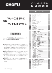 説明書 長府 YA-5638SVH-C エアコン